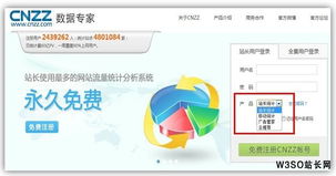 CNZZ全新改版 聚焦產(chǎn)品優(yōu)勢(shì)，賦能南京網(wǎng)站制作與計(jì)算機(jī)系統(tǒng)集成